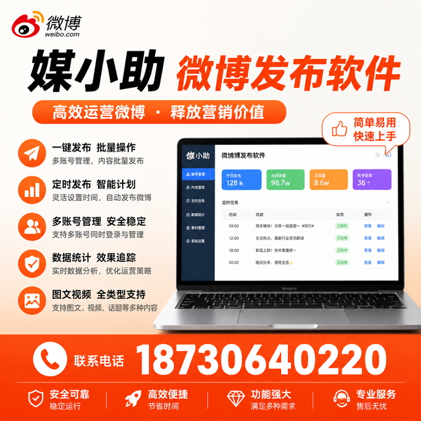 宜昌微博批量发布软件