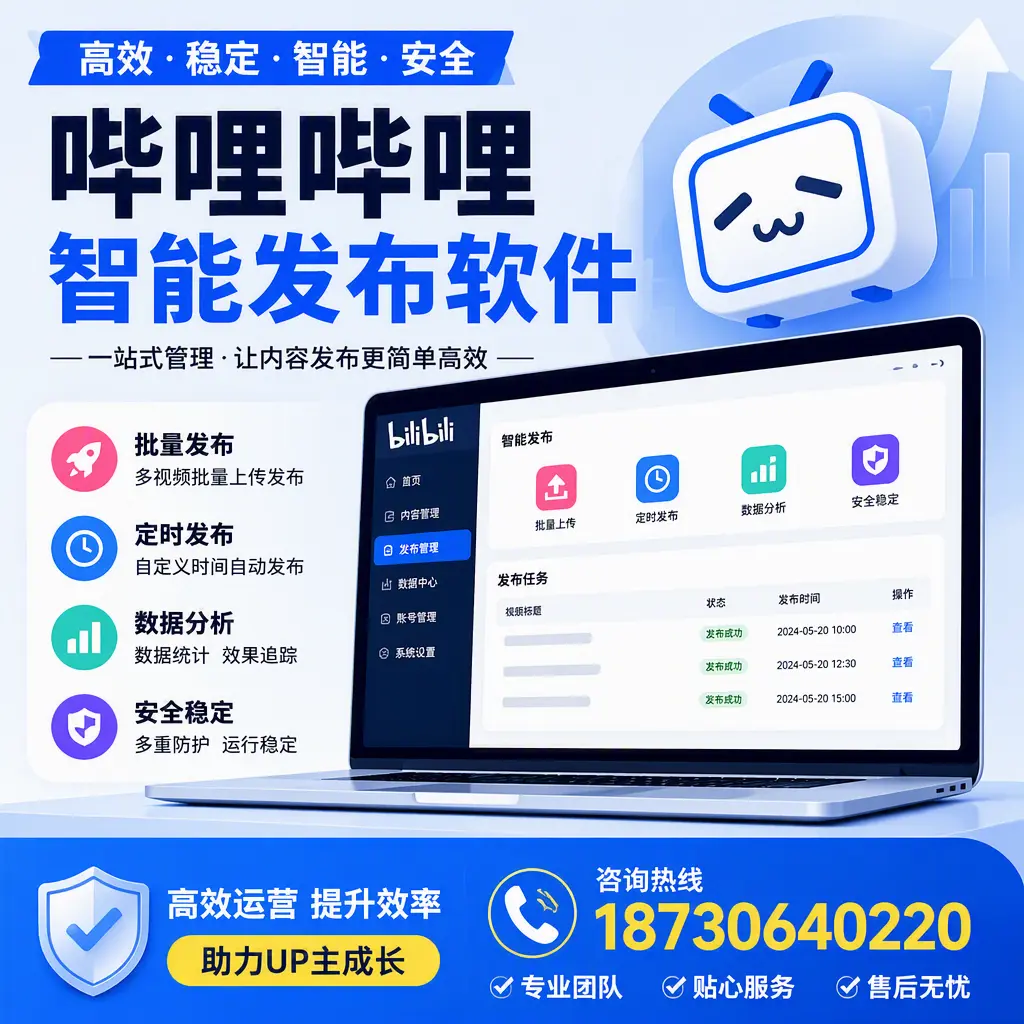 哔哩哔哩智能发布软件的性能测试与评估:宜昌 用户指南
