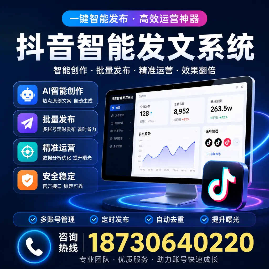 揭秘抖音智能发文系统的工作原理，助您在 宜昌 增强曝光率