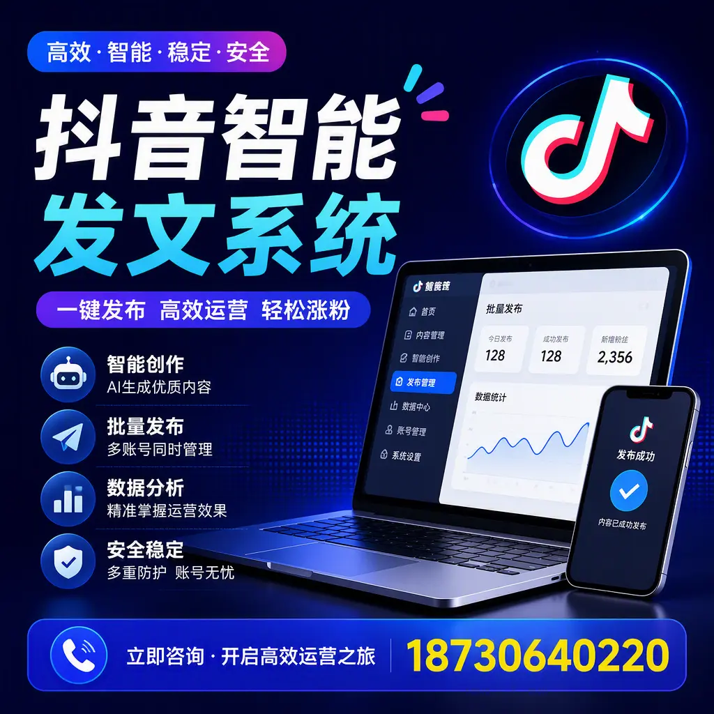 抖音智能发文系统实用指南:在 宜昌 打造高效内容策略