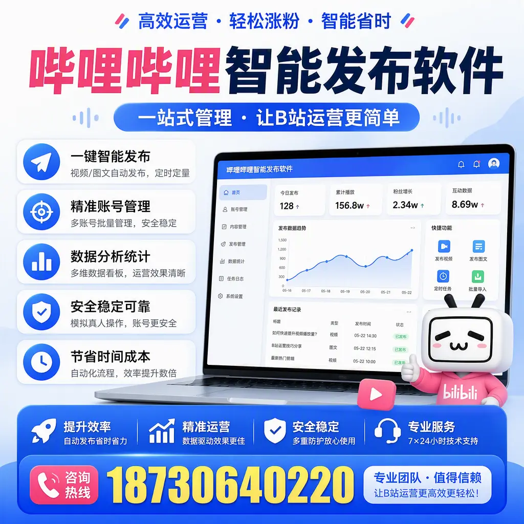 哔哩哔哩智能发布软件的最新功能:在 宜昌 助力内容传播
